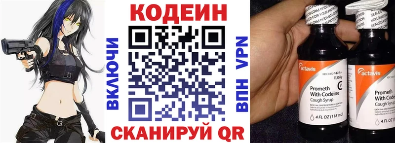 Codein напиток Lean (лин) Белозерск